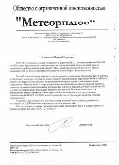 Благодарственное письмо Метеорплюс (ГК СССР)