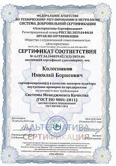 сертификат соответствия колесников