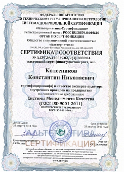 сертификат соответствия колесников2