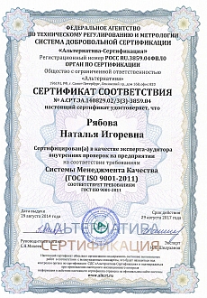 сертификат соответствия рябова