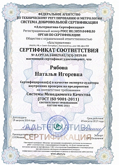 сертификат соответствия рябова